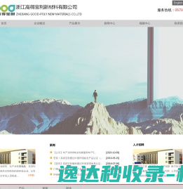 浙江高得宝利新材料有限公司