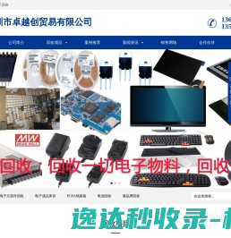电子回收