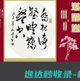 湛露堂