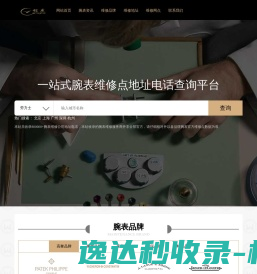 哈尔滨市铭度钟表有限公司