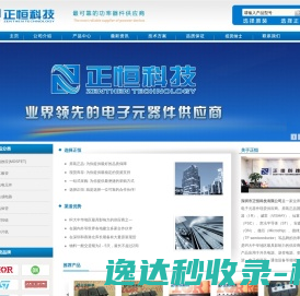 深圳市正恒科技有限公司