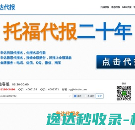 托福代报