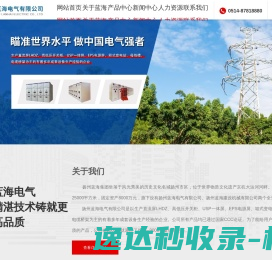 扬州蓝海电气有限公司