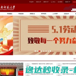 湖南师范大学