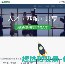 华智才库