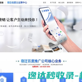 宿迁百度推广公司