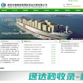 深圳市锦绣前程国际货运代理有限公司