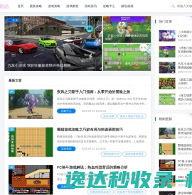 惠呈攻略站