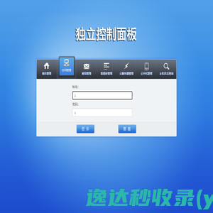控制面板登录