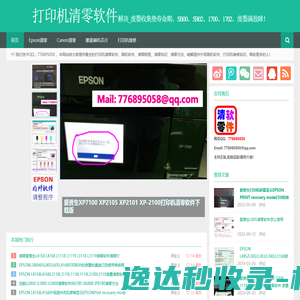 打印机清零软件|废墨清零|清零程序 打印机清零软件|废墨清零|清零程序
