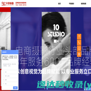 北京十秒映像文化传播有限公司