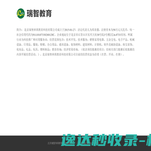 瑞智祥琪教育 瑞智祥琪教育