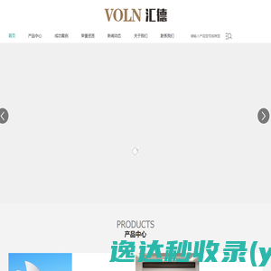 VOLN汇德