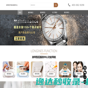 浪琴官方维修服务中心