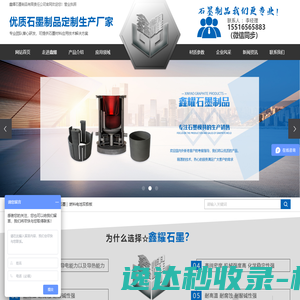 河南鑫耀石墨制品