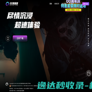 网游OO加速器