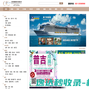 上海万国国际旅行社