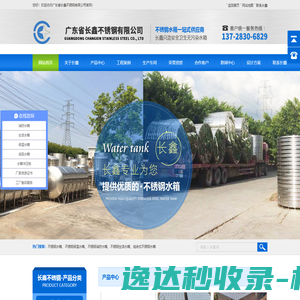 广东省长鑫不锈钢有限公司