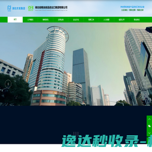 湖北省粮油食品进出口集团有限公司