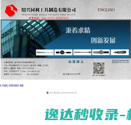 绍兴同利工具制造有限公司