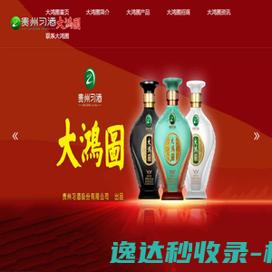 大鸿图酒