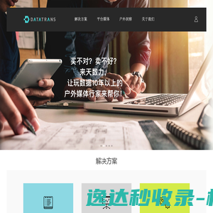 天数力户外媒体智能服务平台
