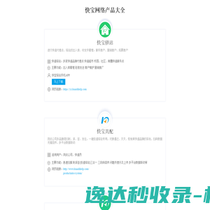 快宝全产品矩阵