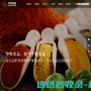 泰州市华味食品有限公司