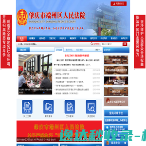 肇庆市端州区人民法院