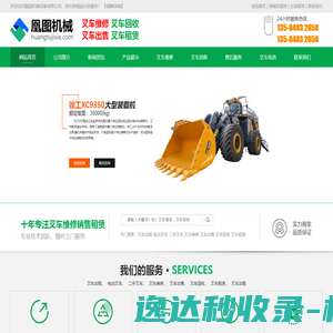 叉车租赁出租