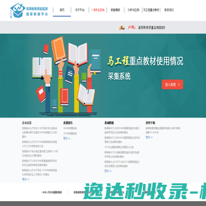 高等教育质量监测国家数据平台