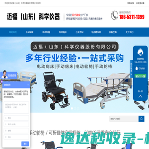 手动/电动轮椅与病床生产商