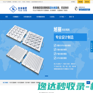 永嘉县旭丽橡塑科技有限公司