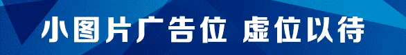 全局底部横幅